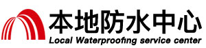 乌兰察布防水补漏公司